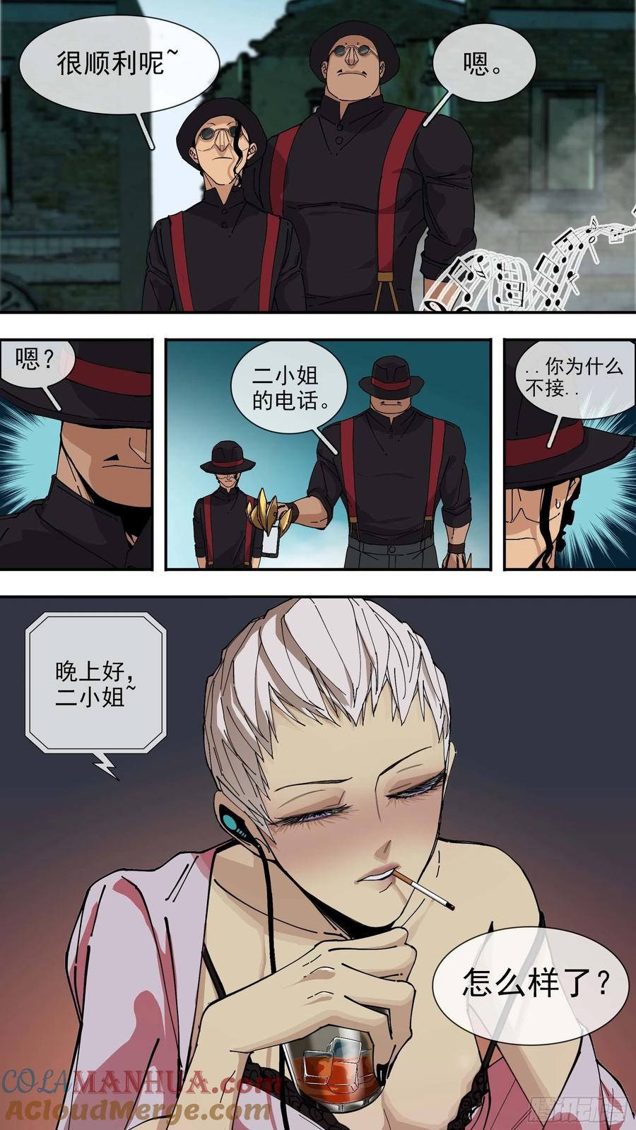 乌鸦 56 【悬赏令】16 第8页