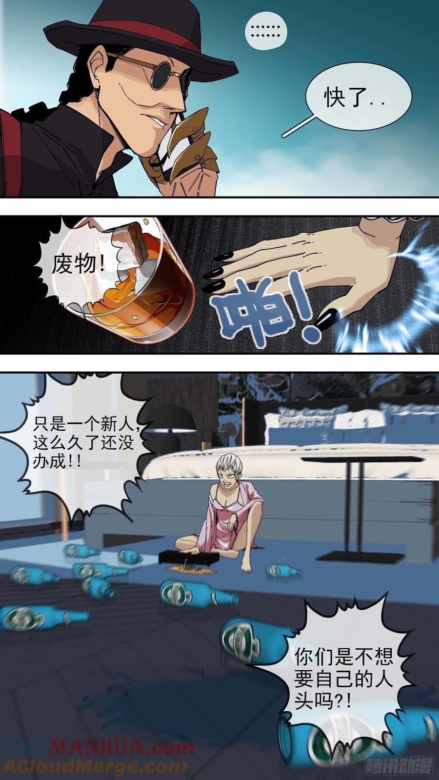 乌鸦 56 【悬赏令】16 第9页