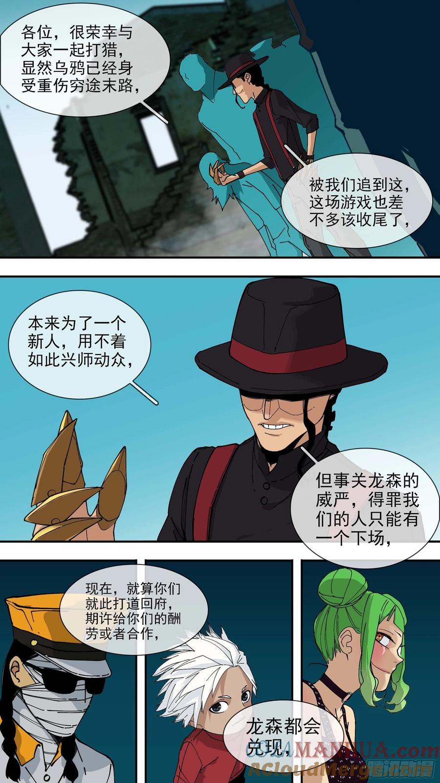 乌鸦 56 【悬赏令】16 第4页