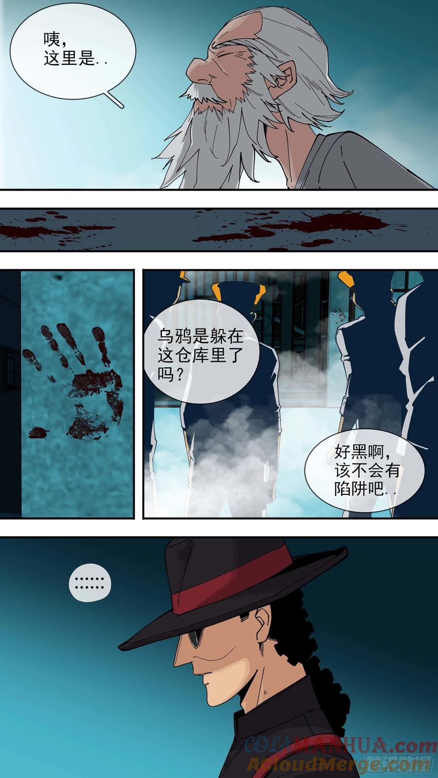 乌鸦 56 【悬赏令】16 第3页