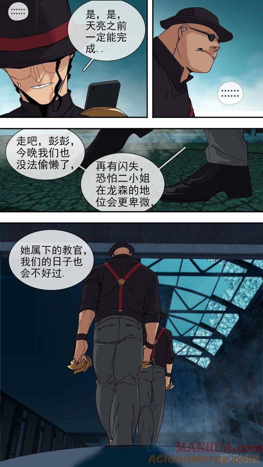 乌鸦 56 【悬赏令】16 第10页