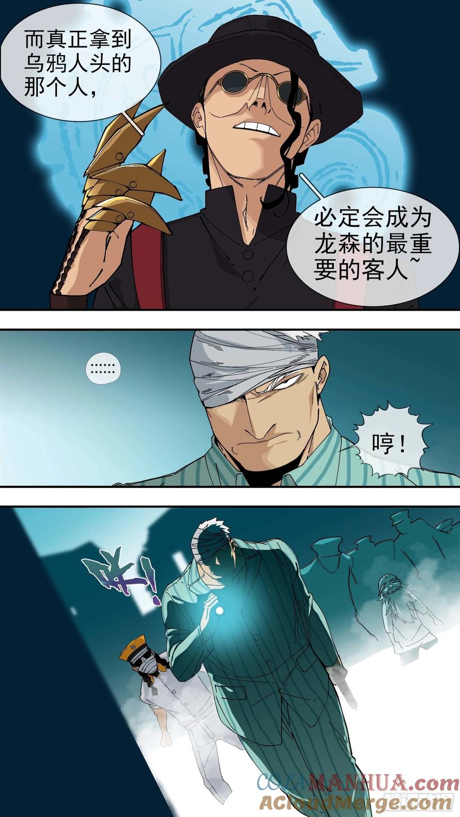 乌鸦 56 【悬赏令】16 第5页