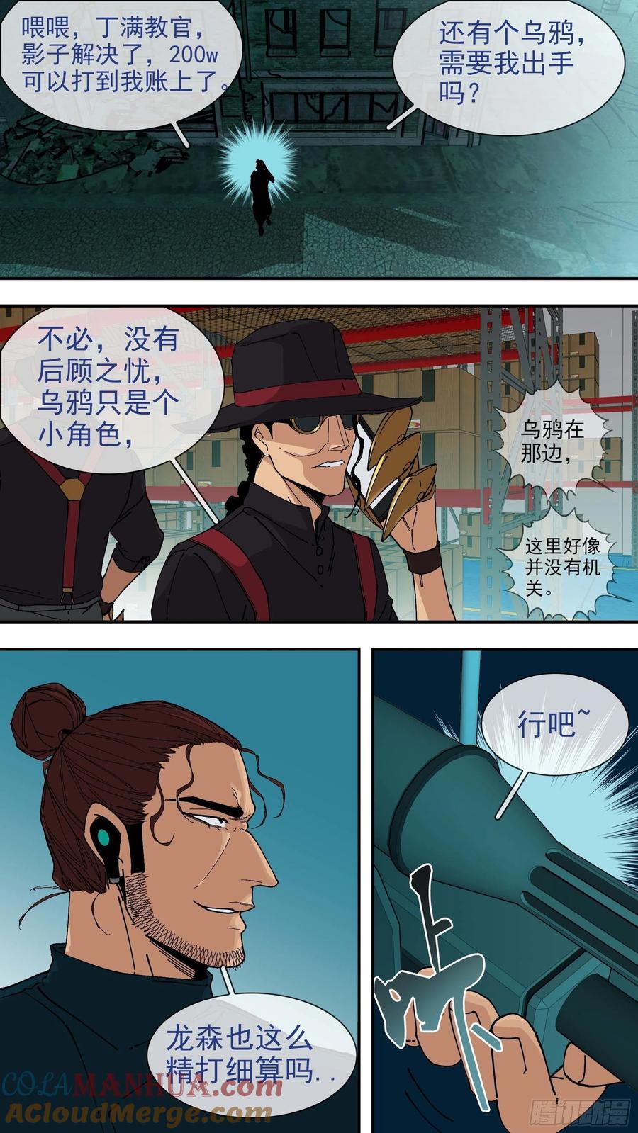 乌鸦 57 【悬赏令】17 第8页