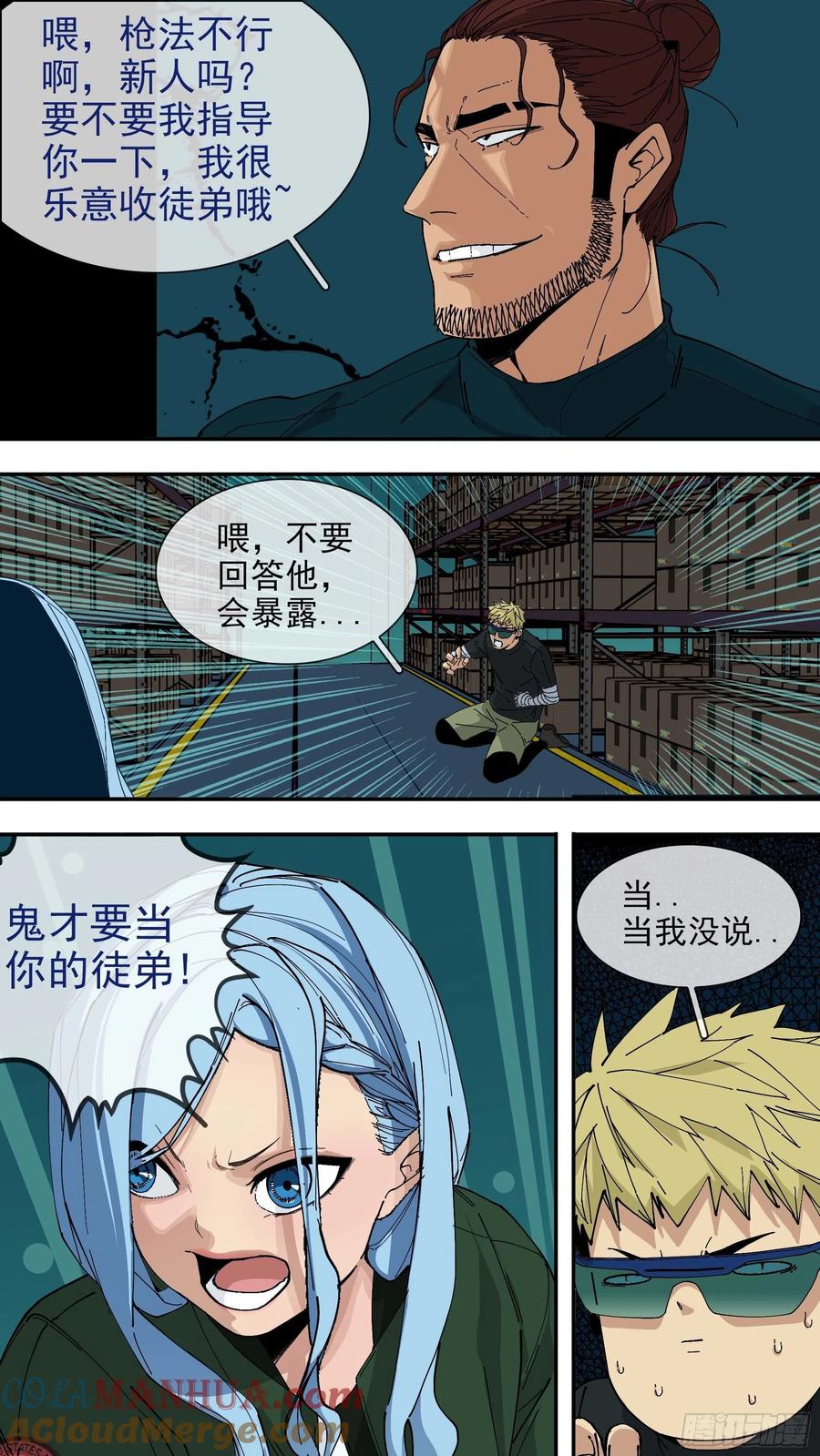 乌鸦 58 【悬赏令】18 第9页