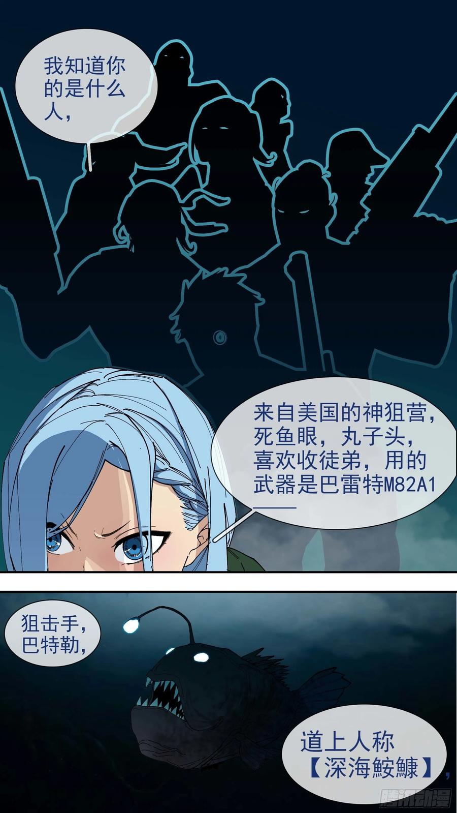 乌鸦 58 【悬赏令】18 第10页