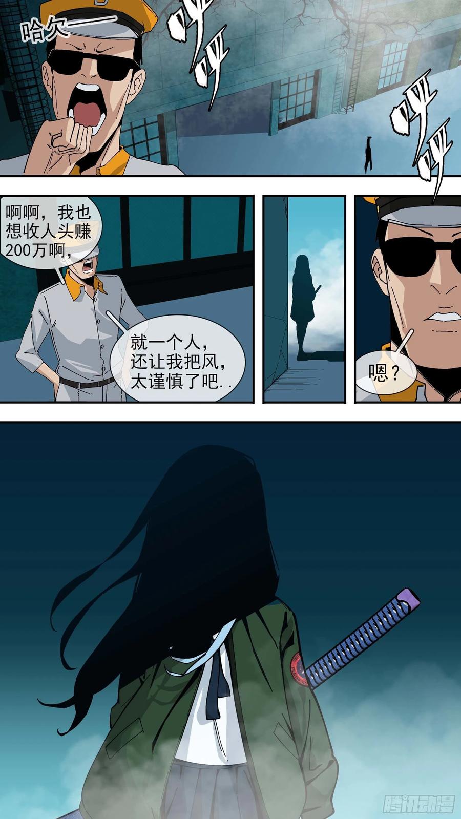 乌鸦 58 【悬赏令】18 第4页