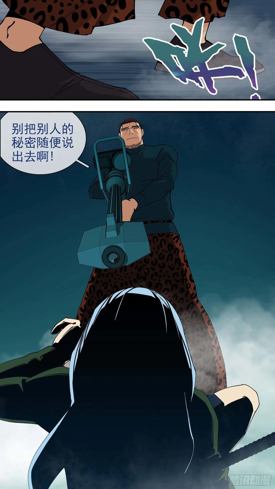 乌鸦 58 【悬赏令】18 第16页
