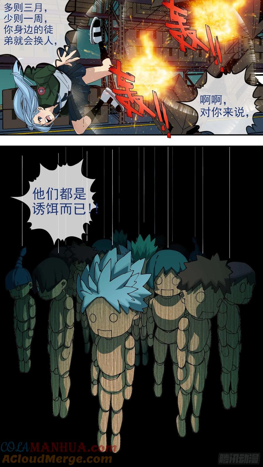 乌鸦 58 【悬赏令】18 第13页