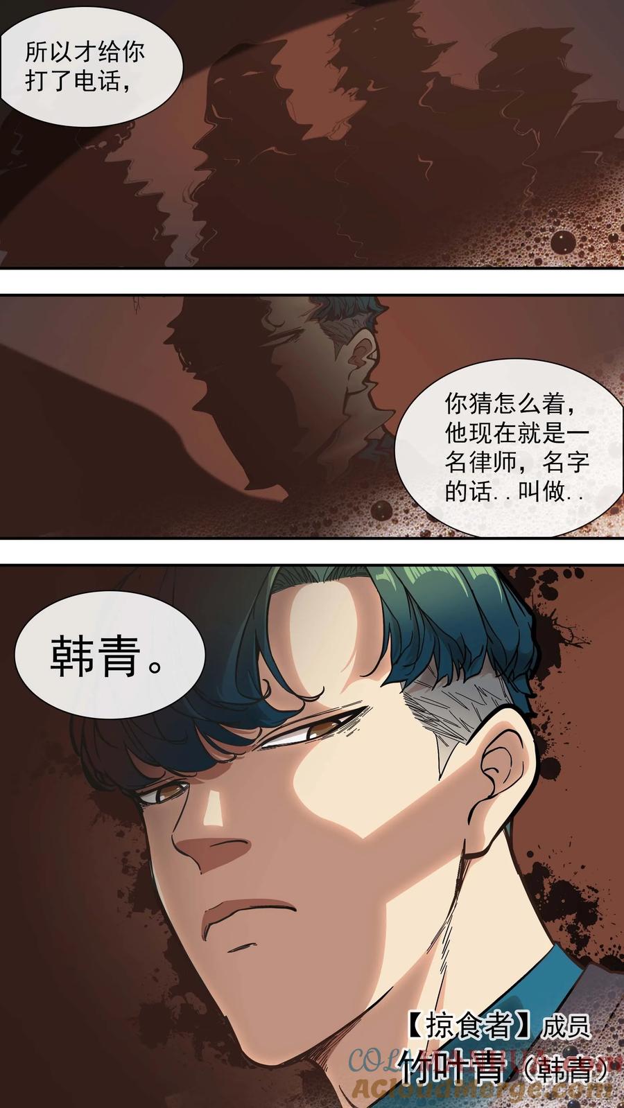 乌鸦 5 【青】01—挑衅 第11页