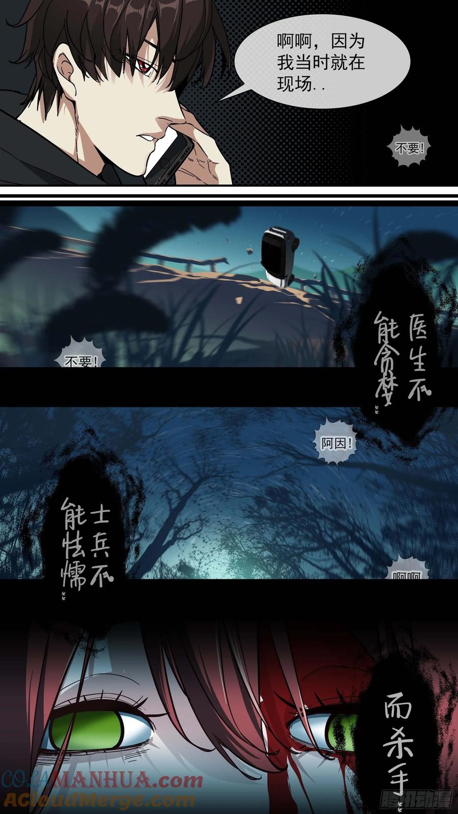 乌鸦 5 【青】01—挑衅 第5页