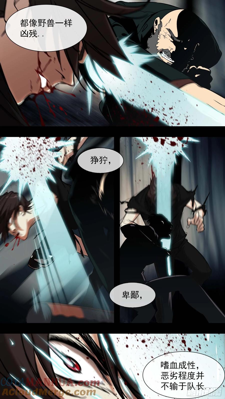 乌鸦 5 【青】01—挑衅 第9页