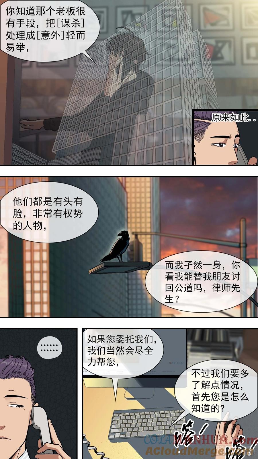 乌鸦 5 【青】01—挑衅 第4页