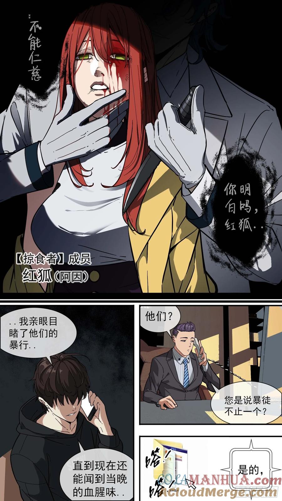 乌鸦 5 【青】01—挑衅 第6页