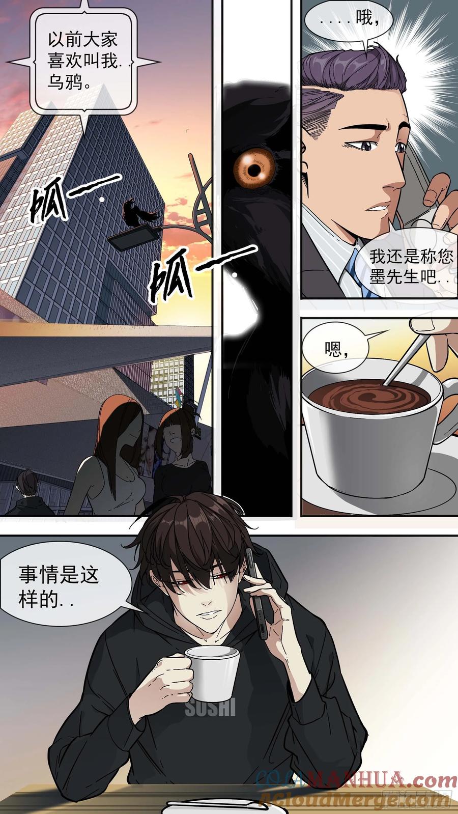 乌鸦 5 【青】01—挑衅 第2页