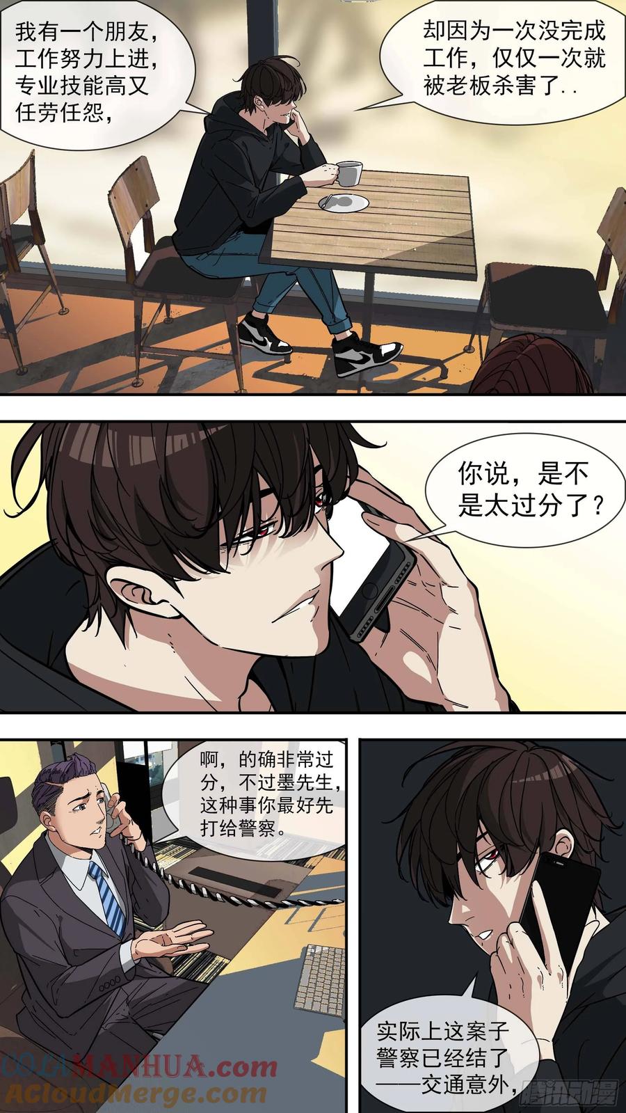乌鸦 5 【青】01—挑衅 第3页
