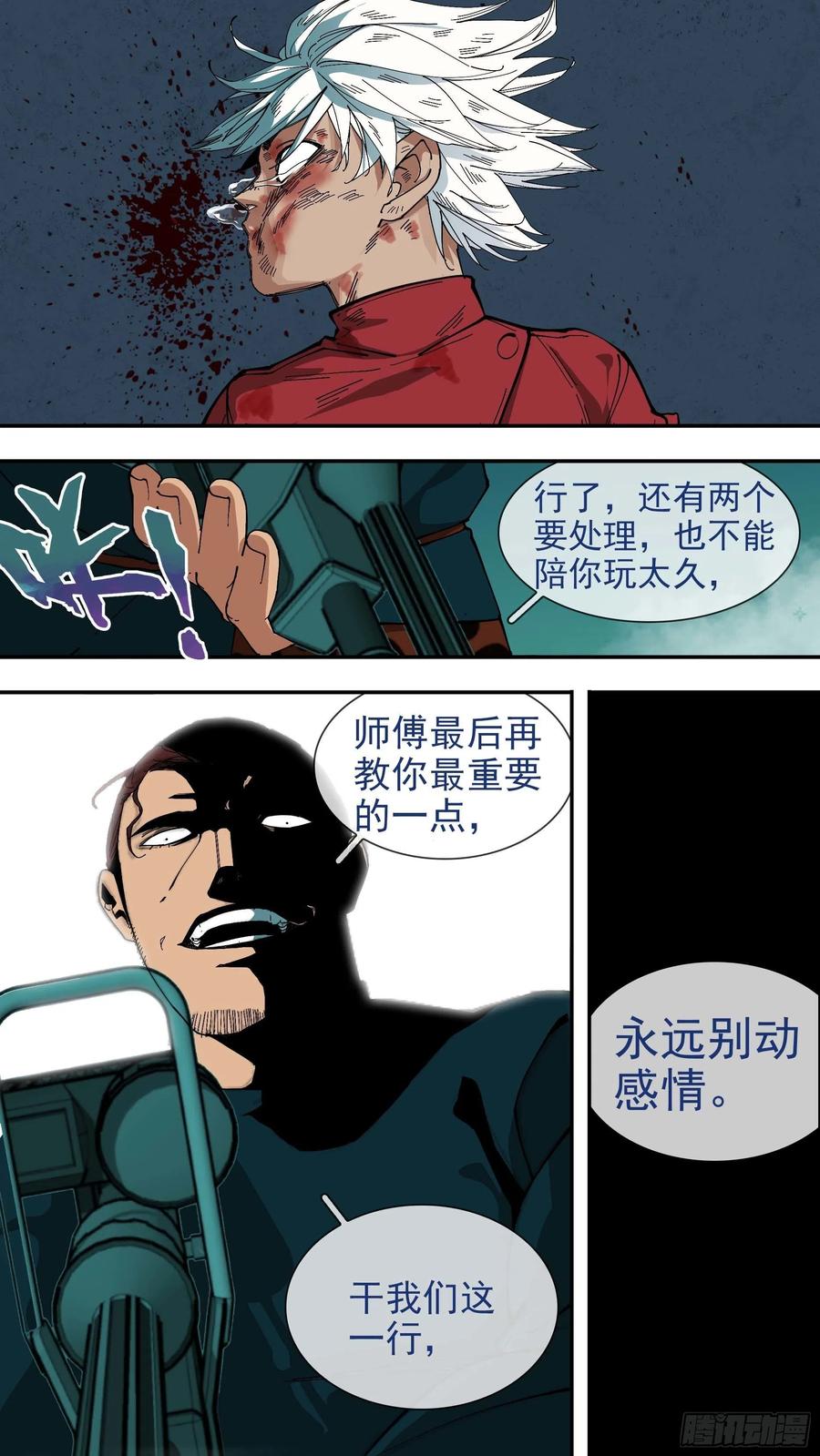 乌鸦 59 【悬赏令】19 第16页