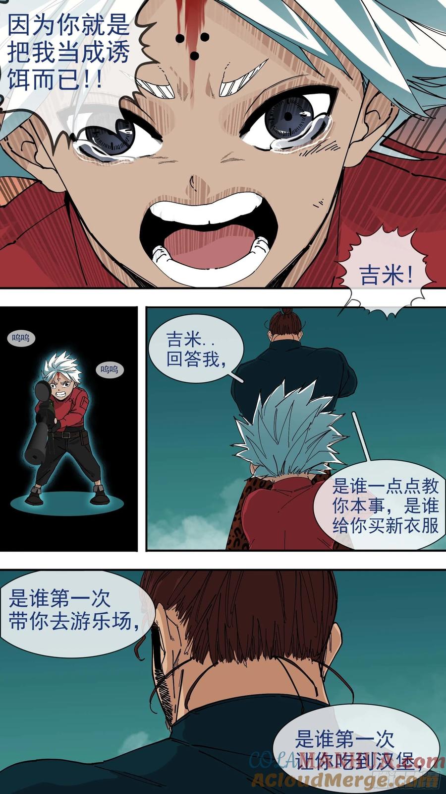 乌鸦 59 【悬赏令】19 第9页