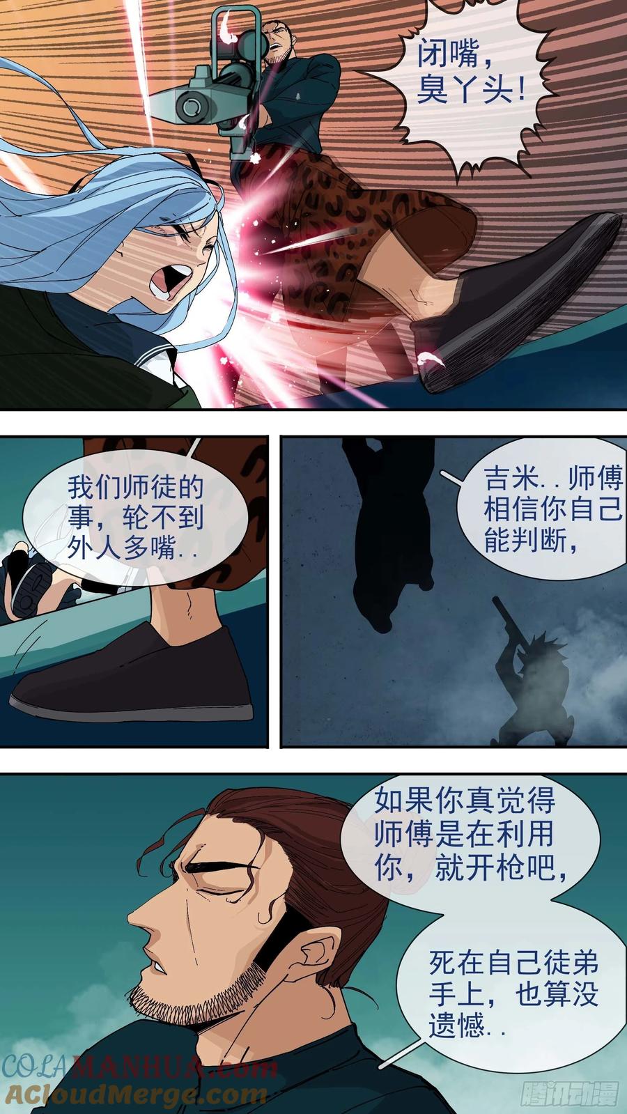 乌鸦 59 【悬赏令】19 第11页