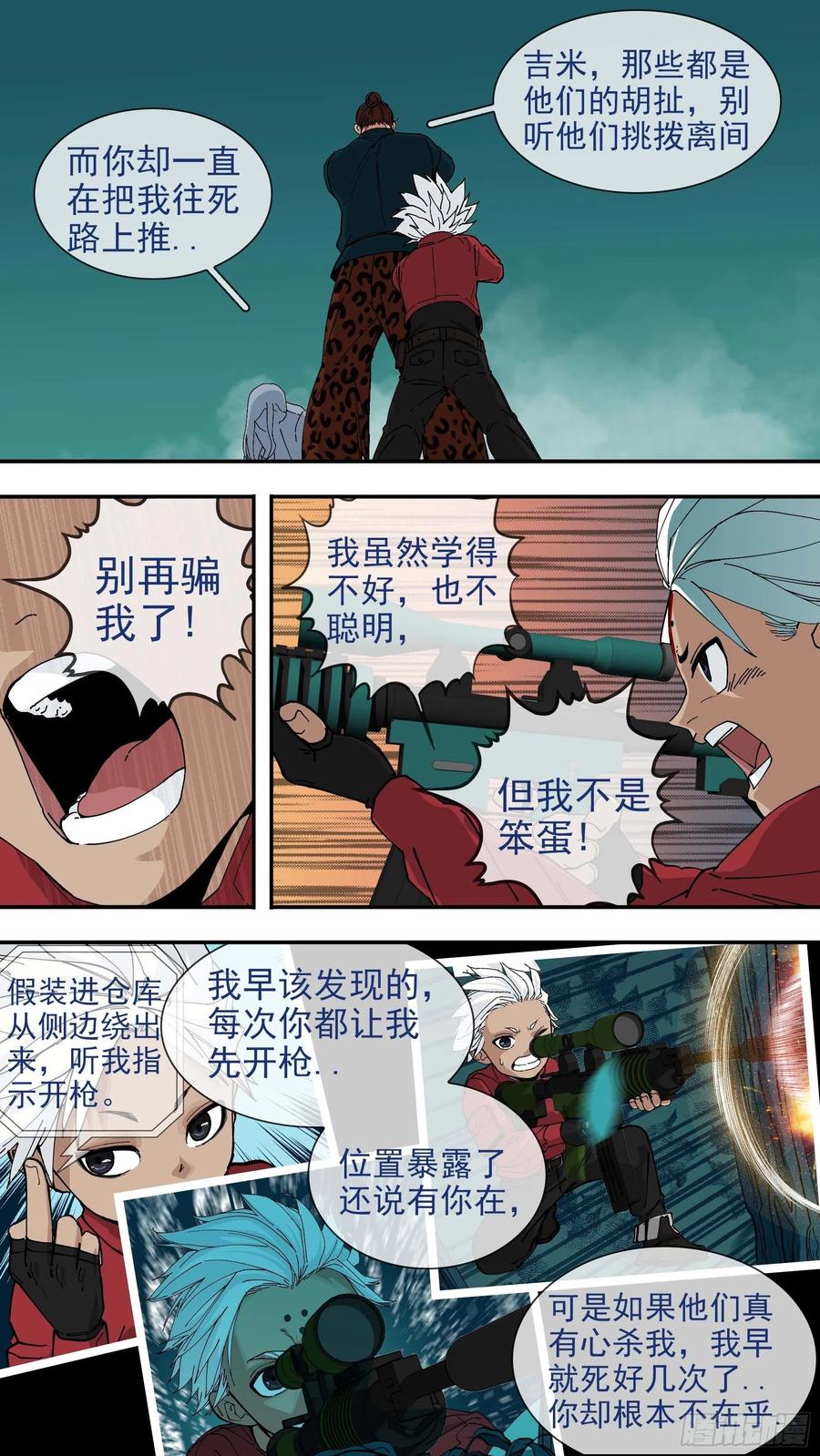 乌鸦 59 【悬赏令】19 第8页