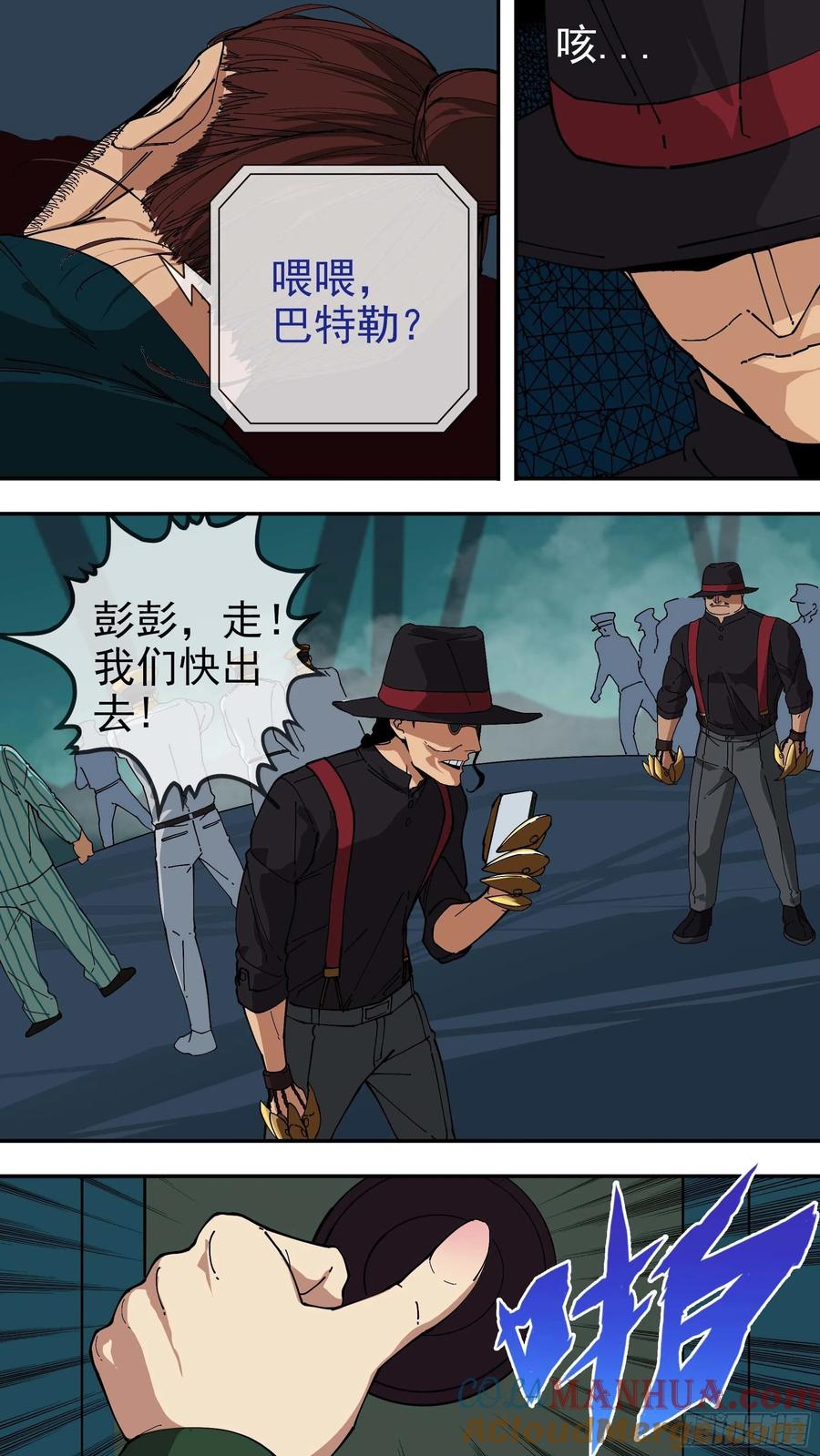 乌鸦 61 【悬赏令】21 第4页