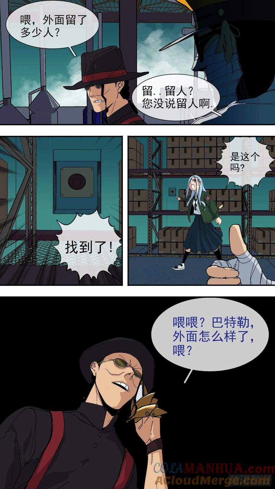 乌鸦 61 【悬赏令】21 第3页