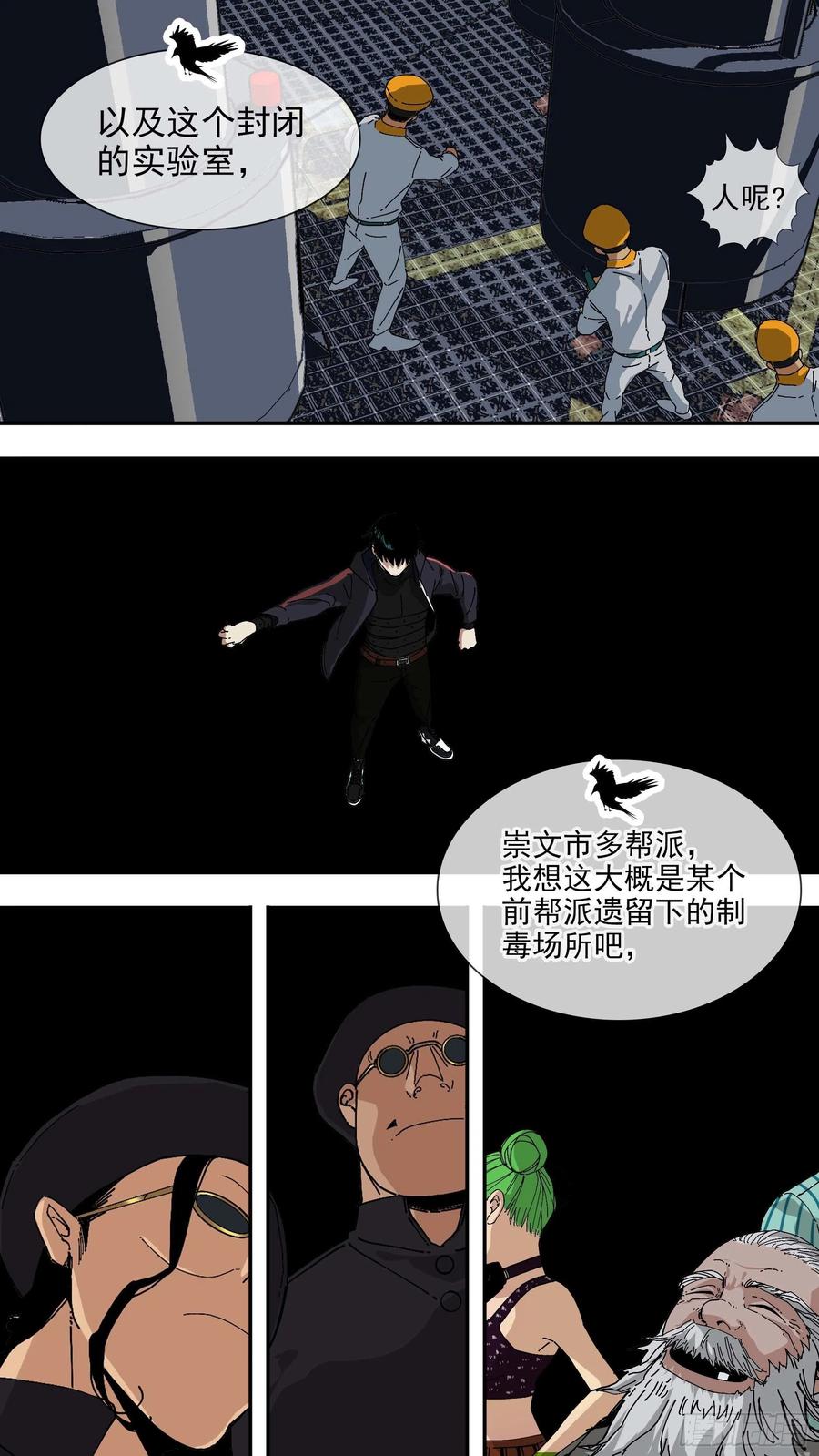 乌鸦 62 【悬赏令】22 第4页