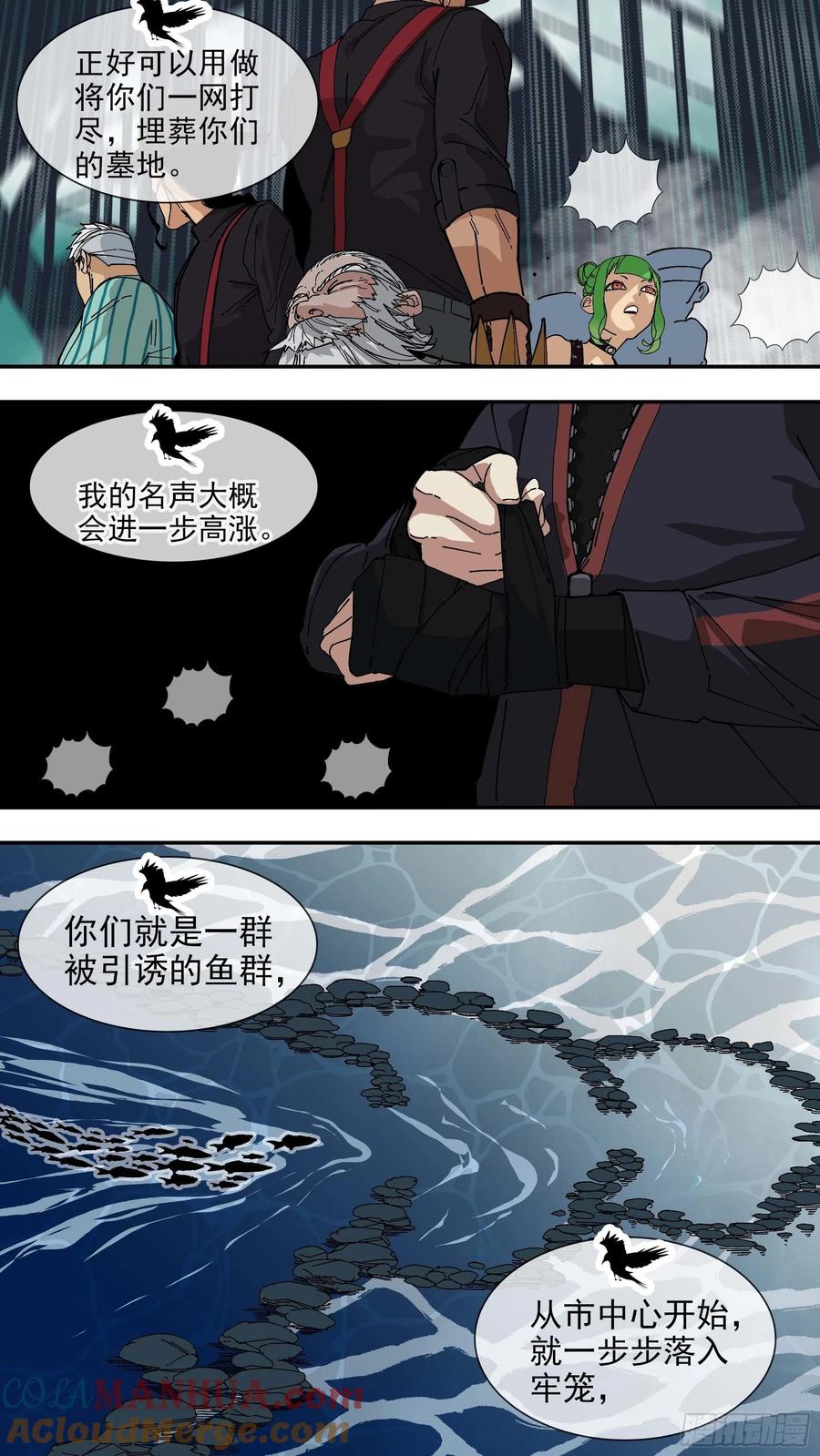 乌鸦 62 【悬赏令】22 第5页