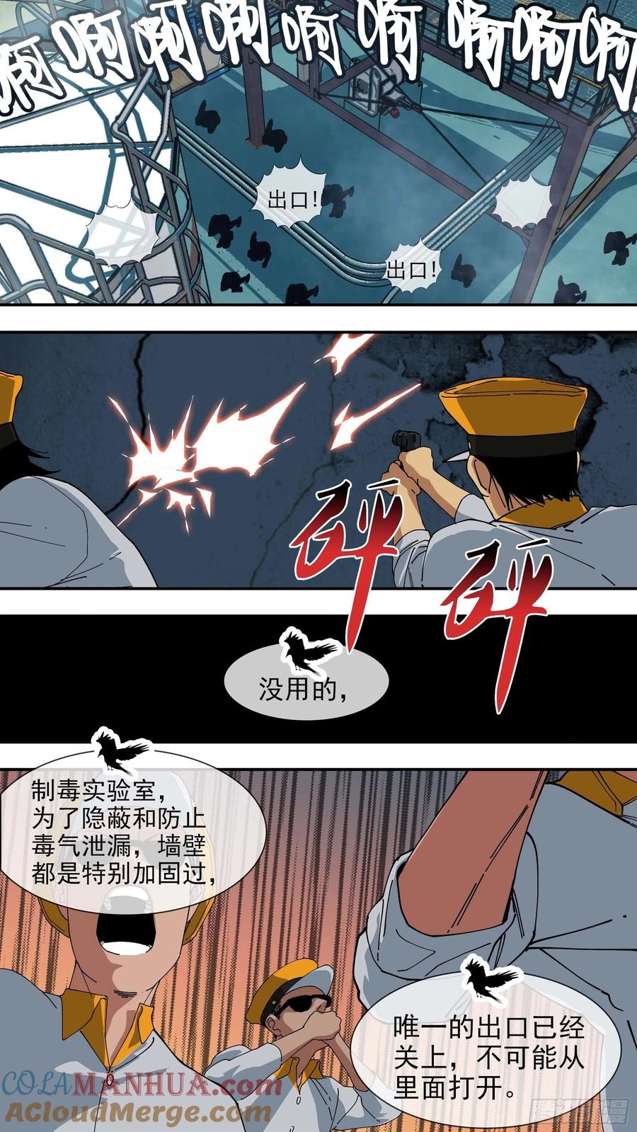 乌鸦 62 【悬赏令】22 第11页