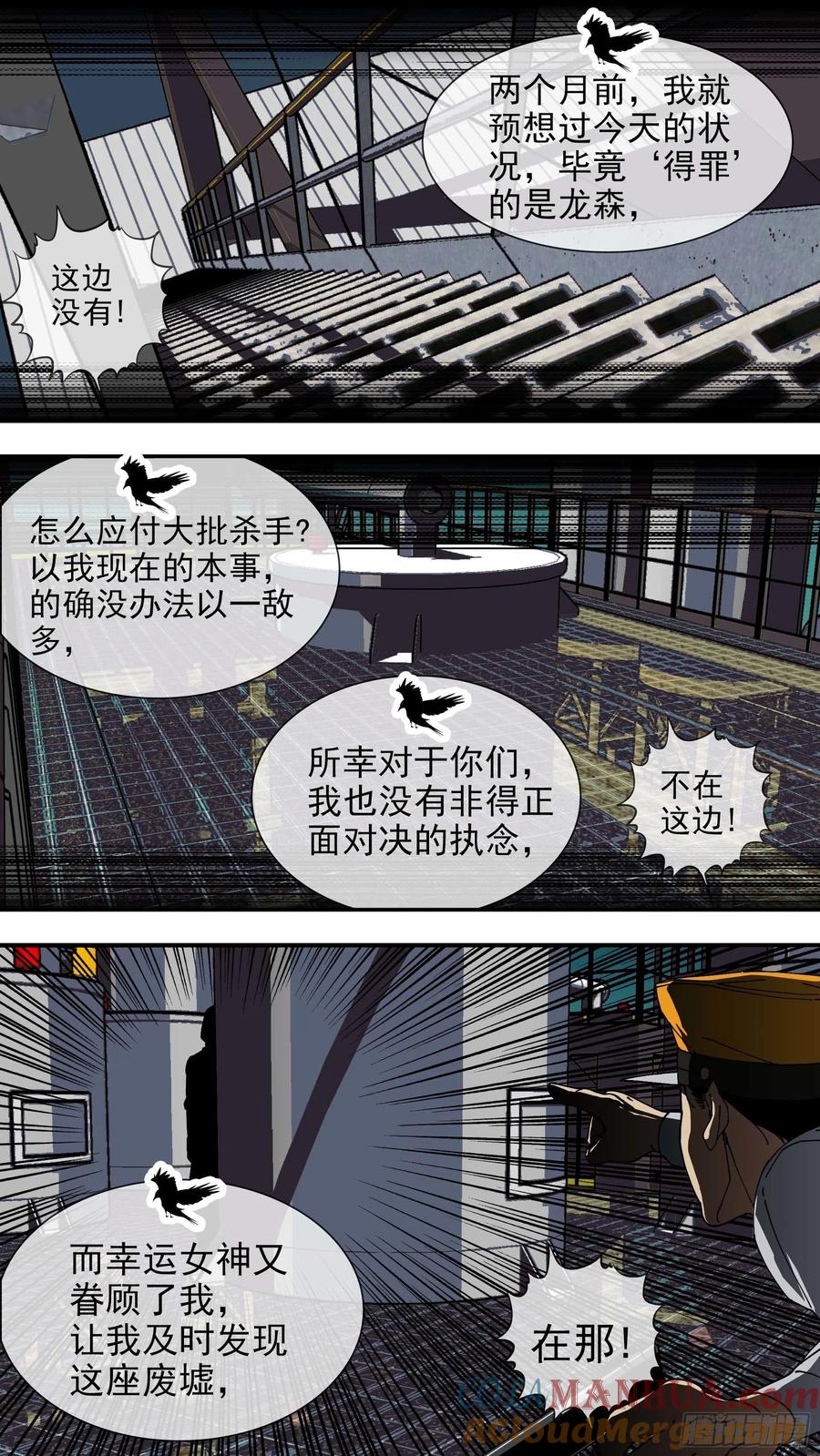 乌鸦 62 【悬赏令】22 第3页