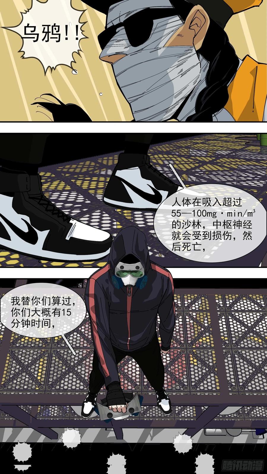 乌鸦 62 【悬赏令】22 第12页