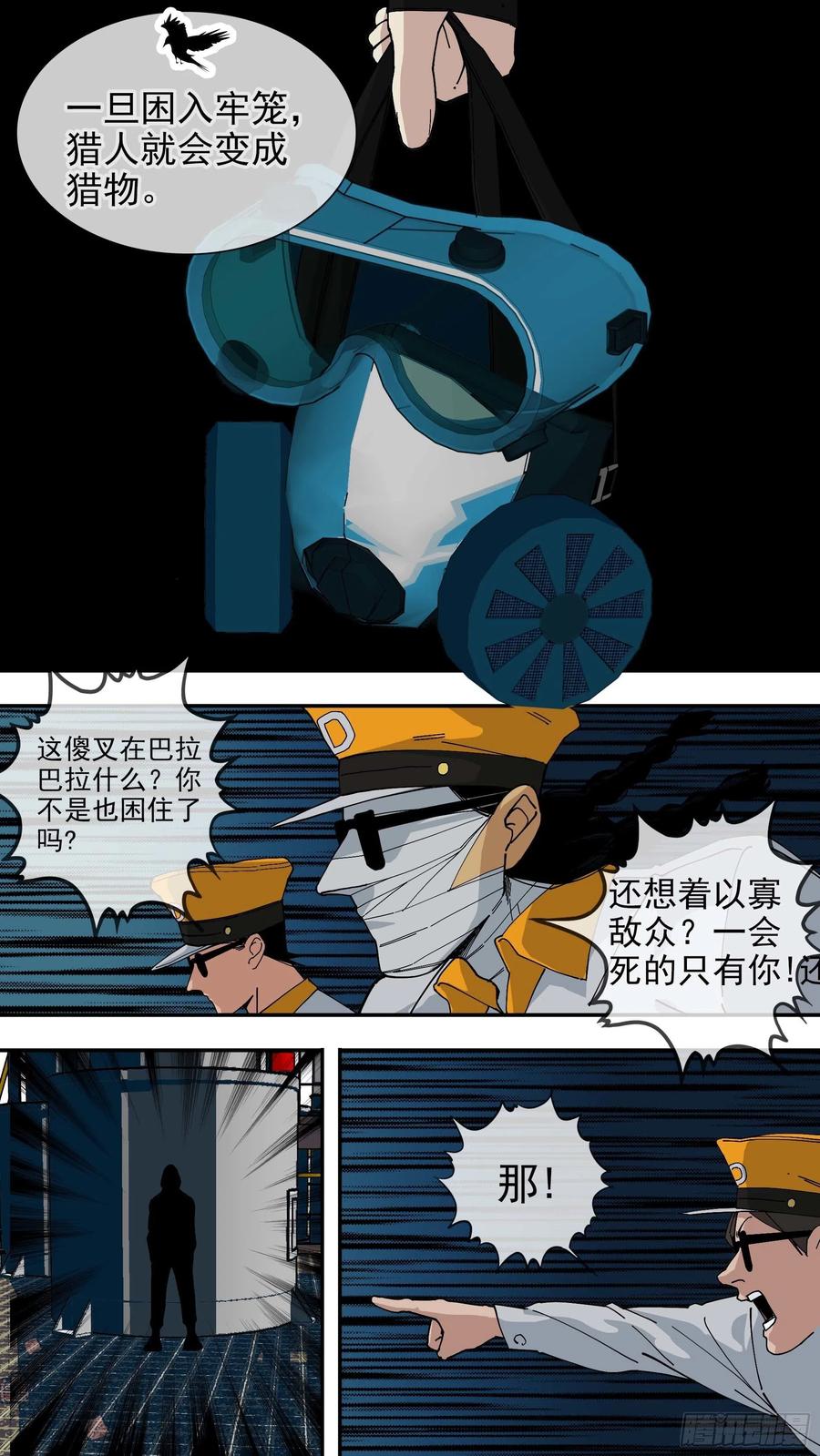 乌鸦 62 【悬赏令】22 第6页