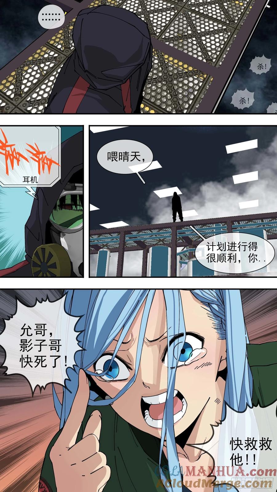乌鸦 64 【悬赏令】24 第4页
