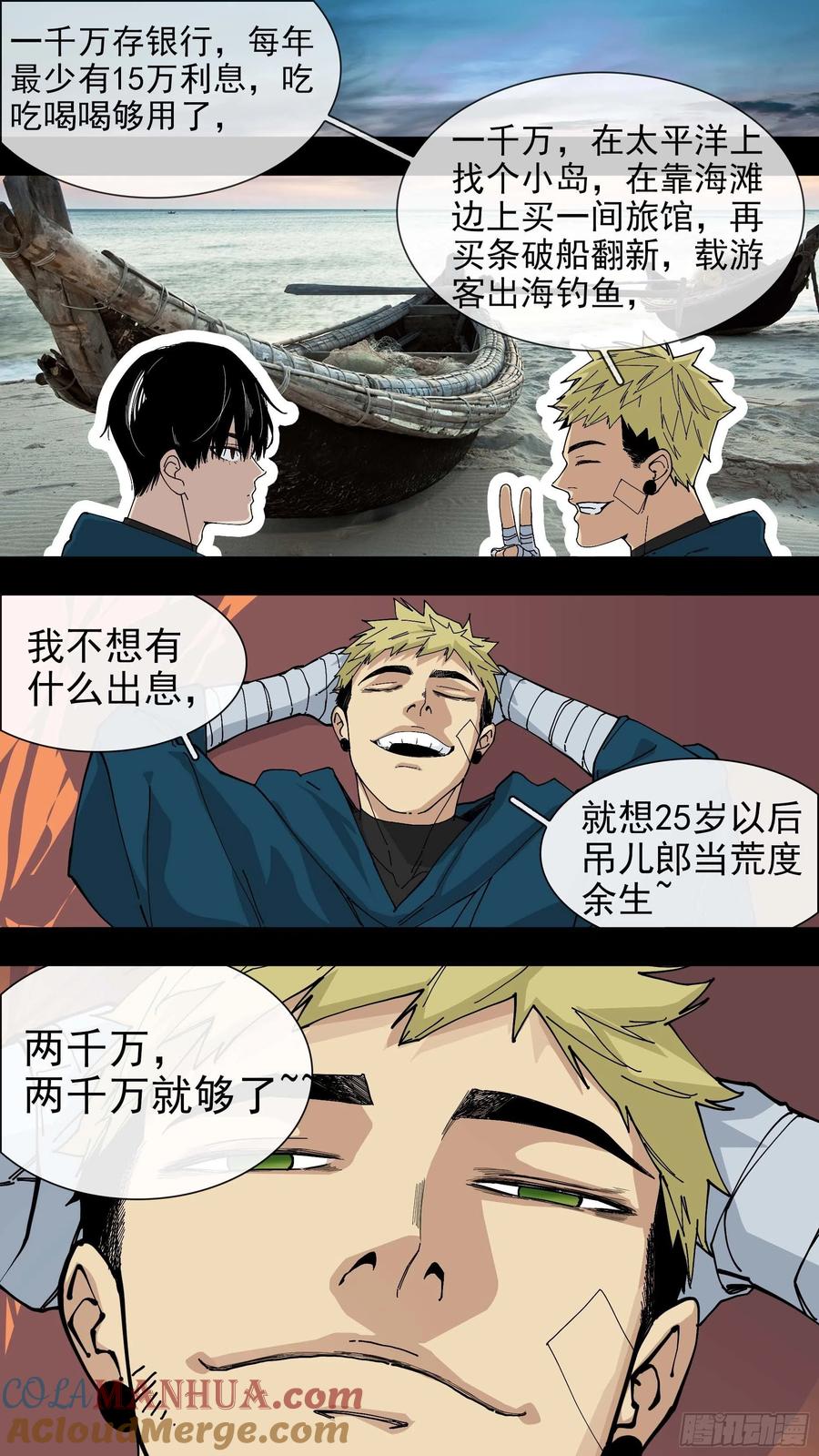 乌鸦 65 【悬赏令】25 第5页
