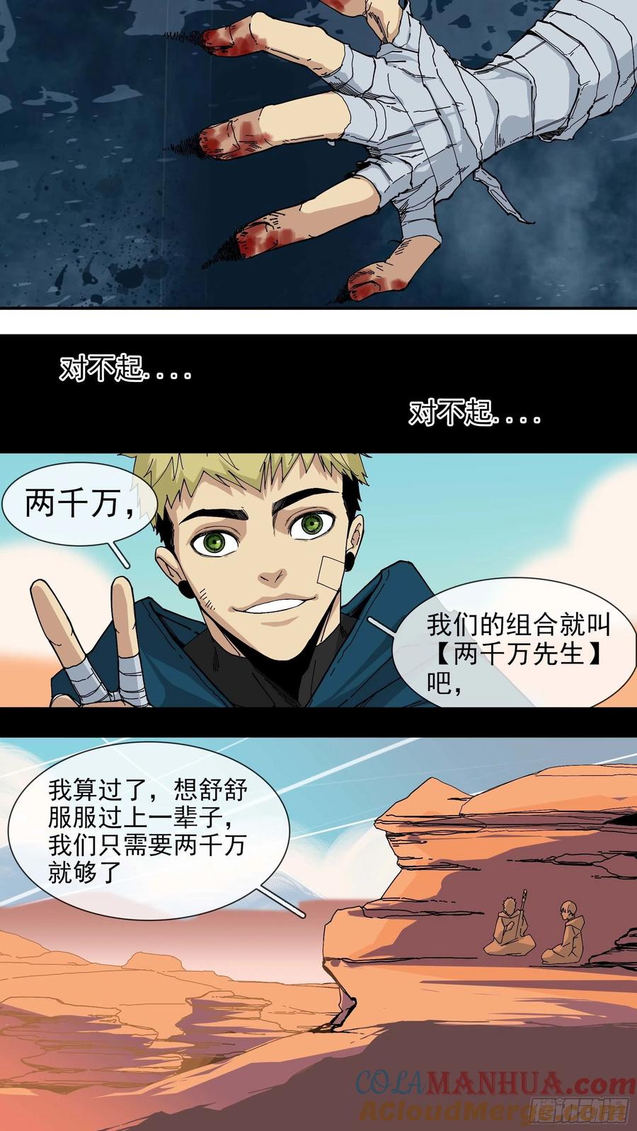 乌鸦 65 【悬赏令】25 第4页