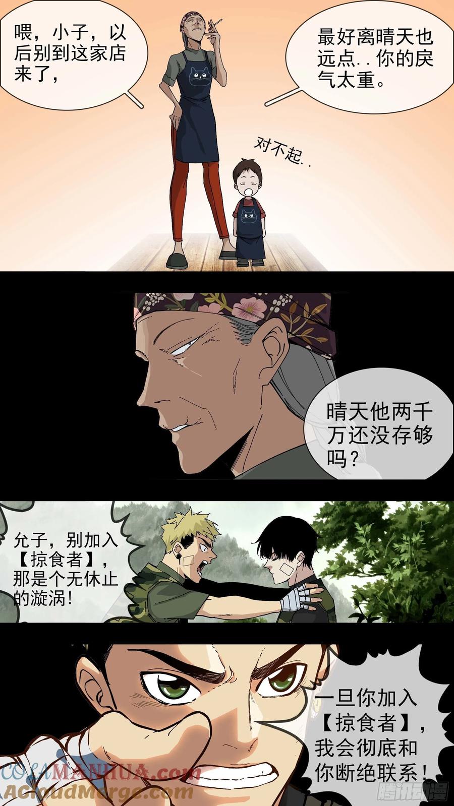 乌鸦 65 【悬赏令】25 第6页