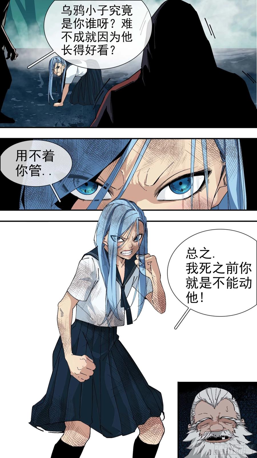 乌鸦 66 【悬赏令】26 第12页