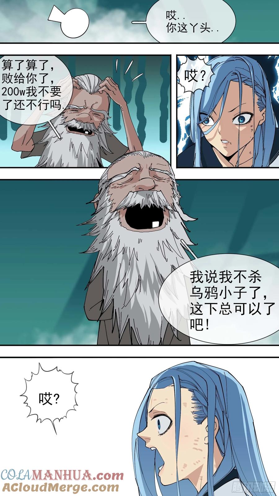 乌鸦 66 【悬赏令】26 第13页