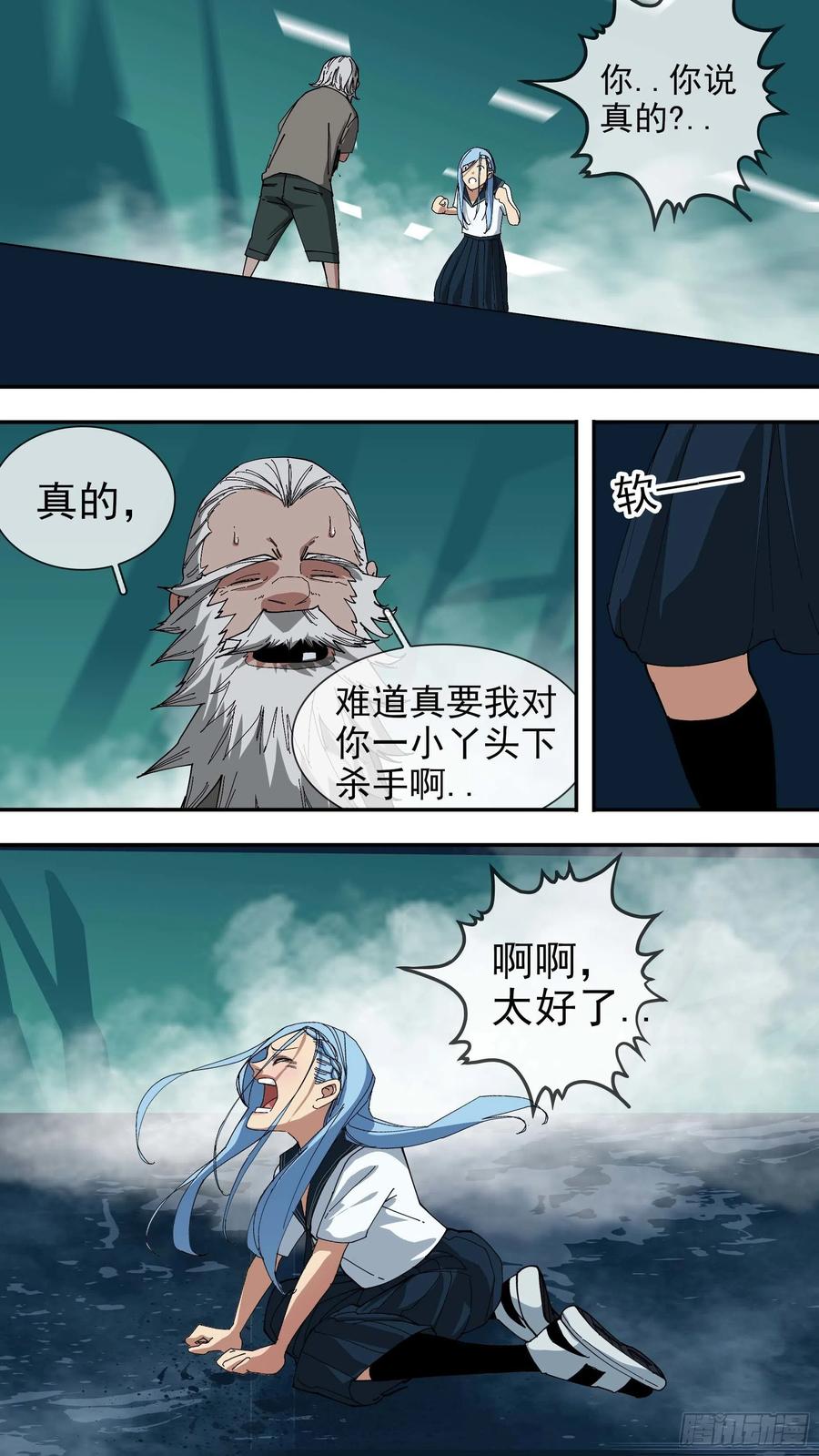 乌鸦 66 【悬赏令】26 第14页