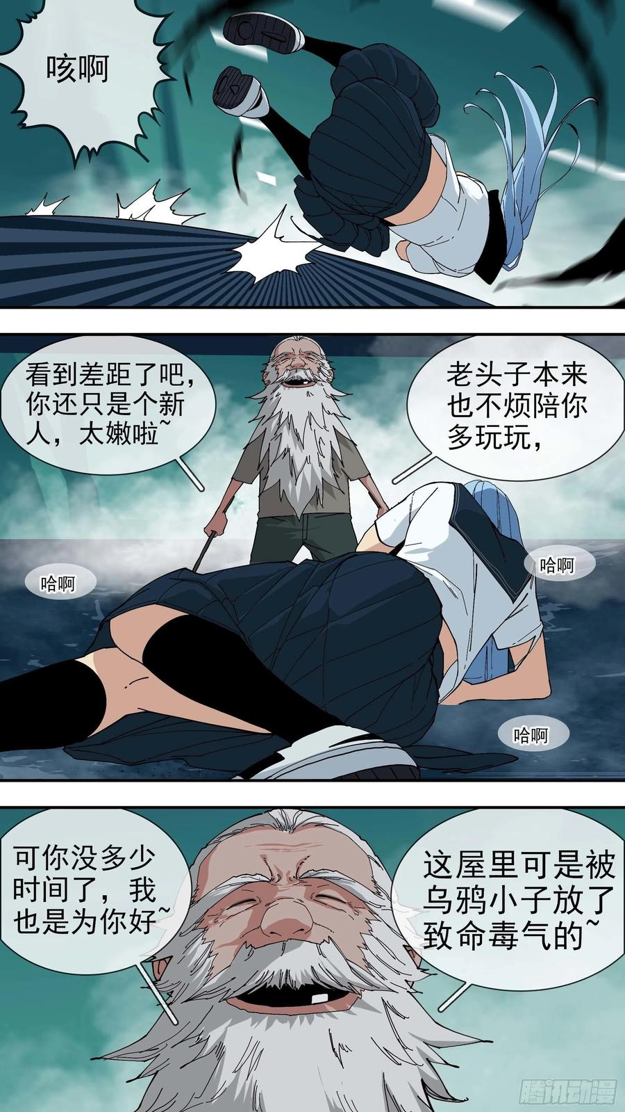 乌鸦 66 【悬赏令】26 第6页