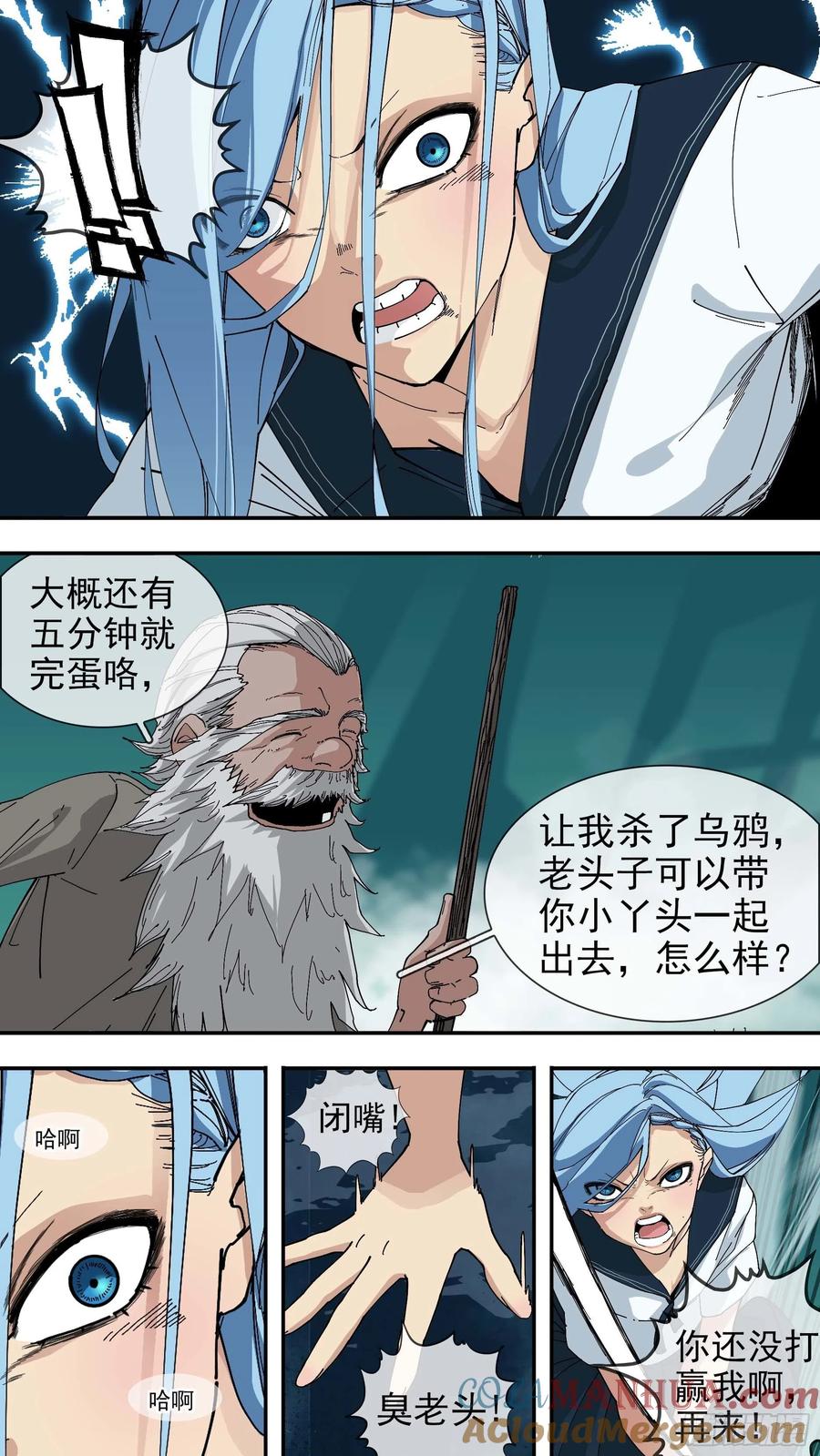 乌鸦 66 【悬赏令】26 第7页