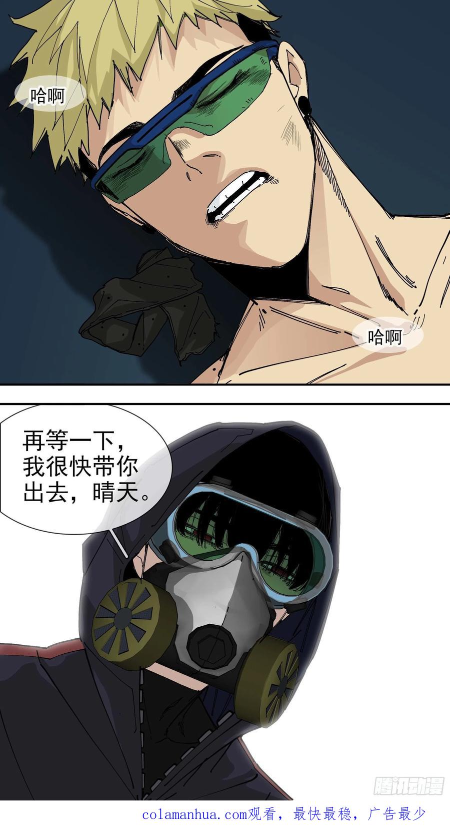 乌鸦 67 【悬赏令】27 第16页