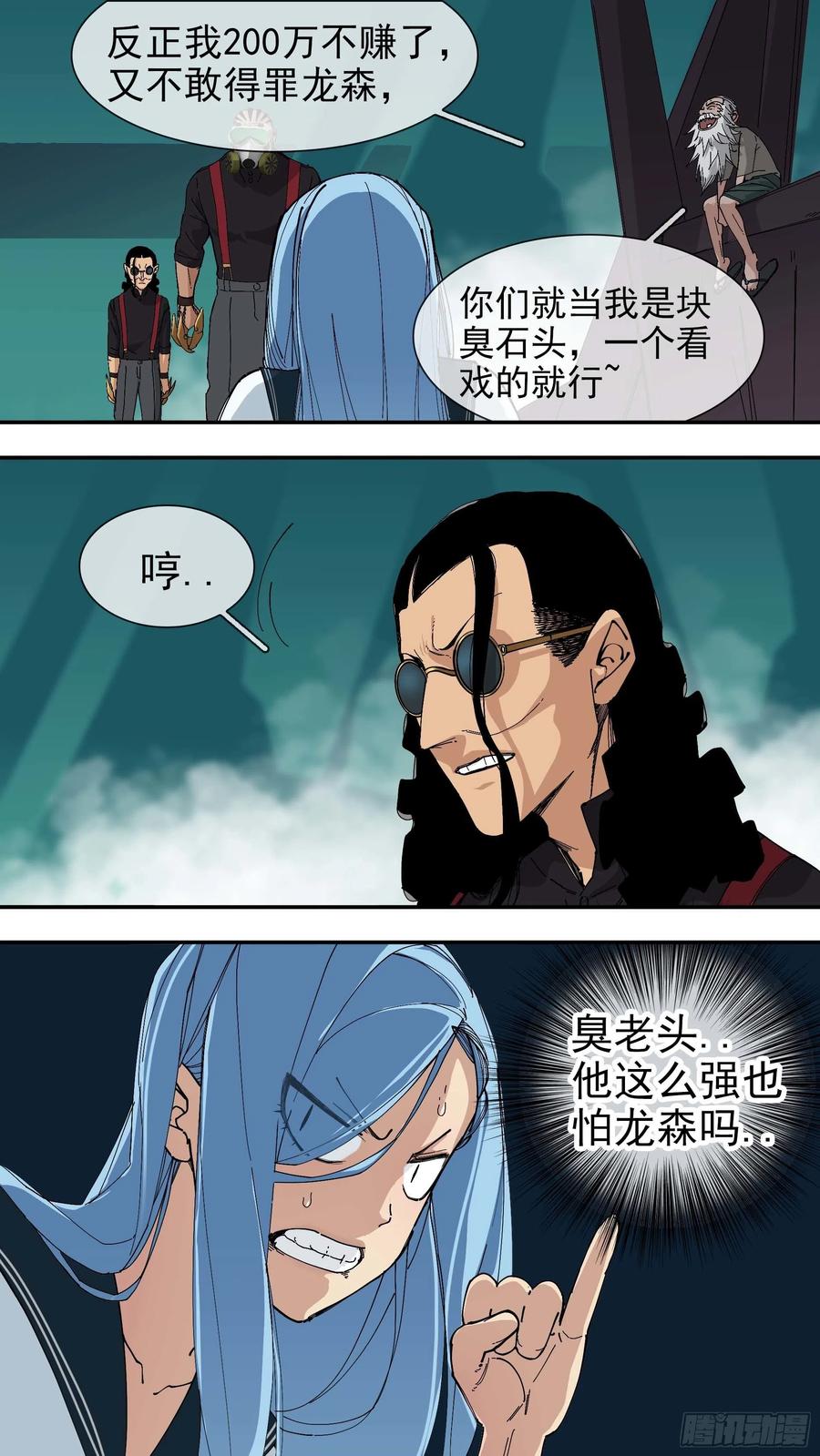 乌鸦 67 【悬赏令】27 第12页