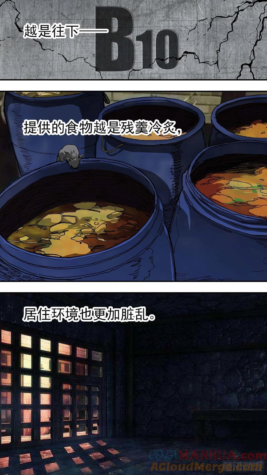 乌鸦 67 【悬赏令】27 第3页