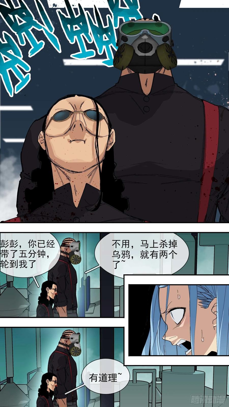 乌鸦 67 【悬赏令】27 第8页