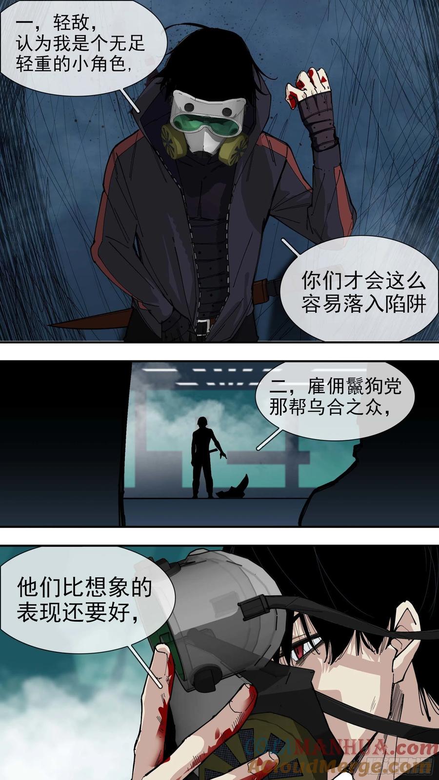 乌鸦 68 【悬赏令】28 第3页