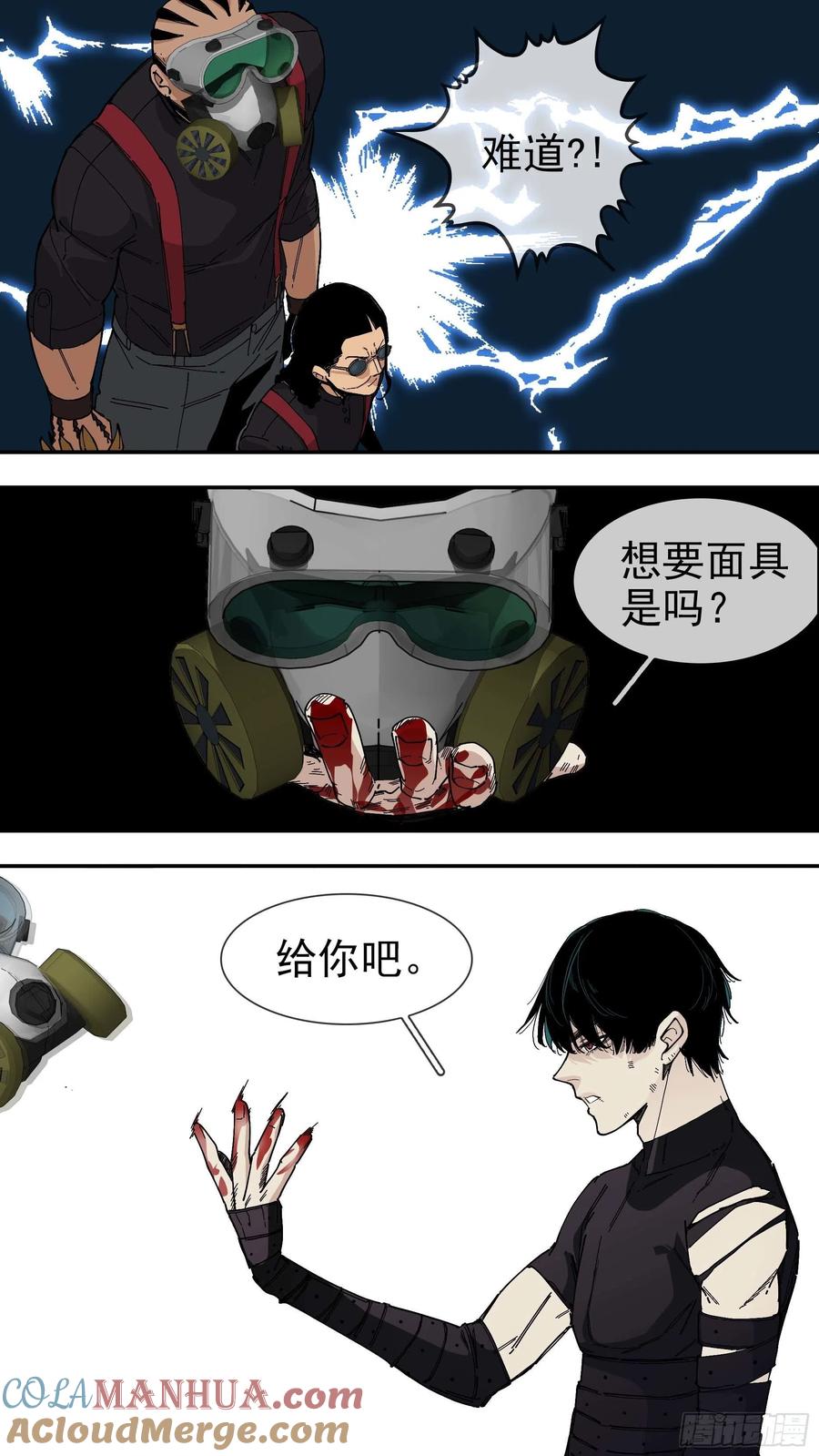 乌鸦 68 【悬赏令】28 第5页