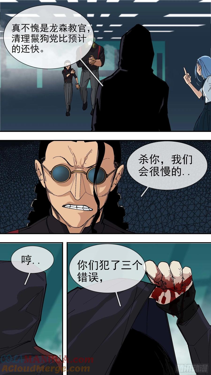 乌鸦 68 【悬赏令】28 第2页