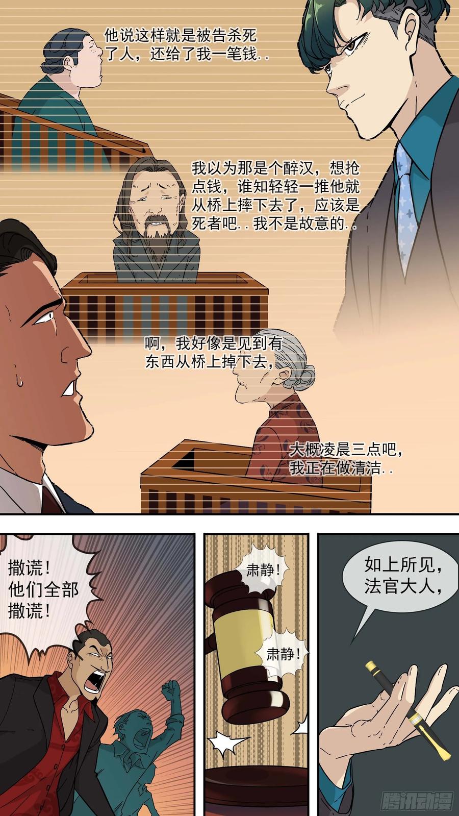 乌鸦 6 【青】02—律师韩青 第6页