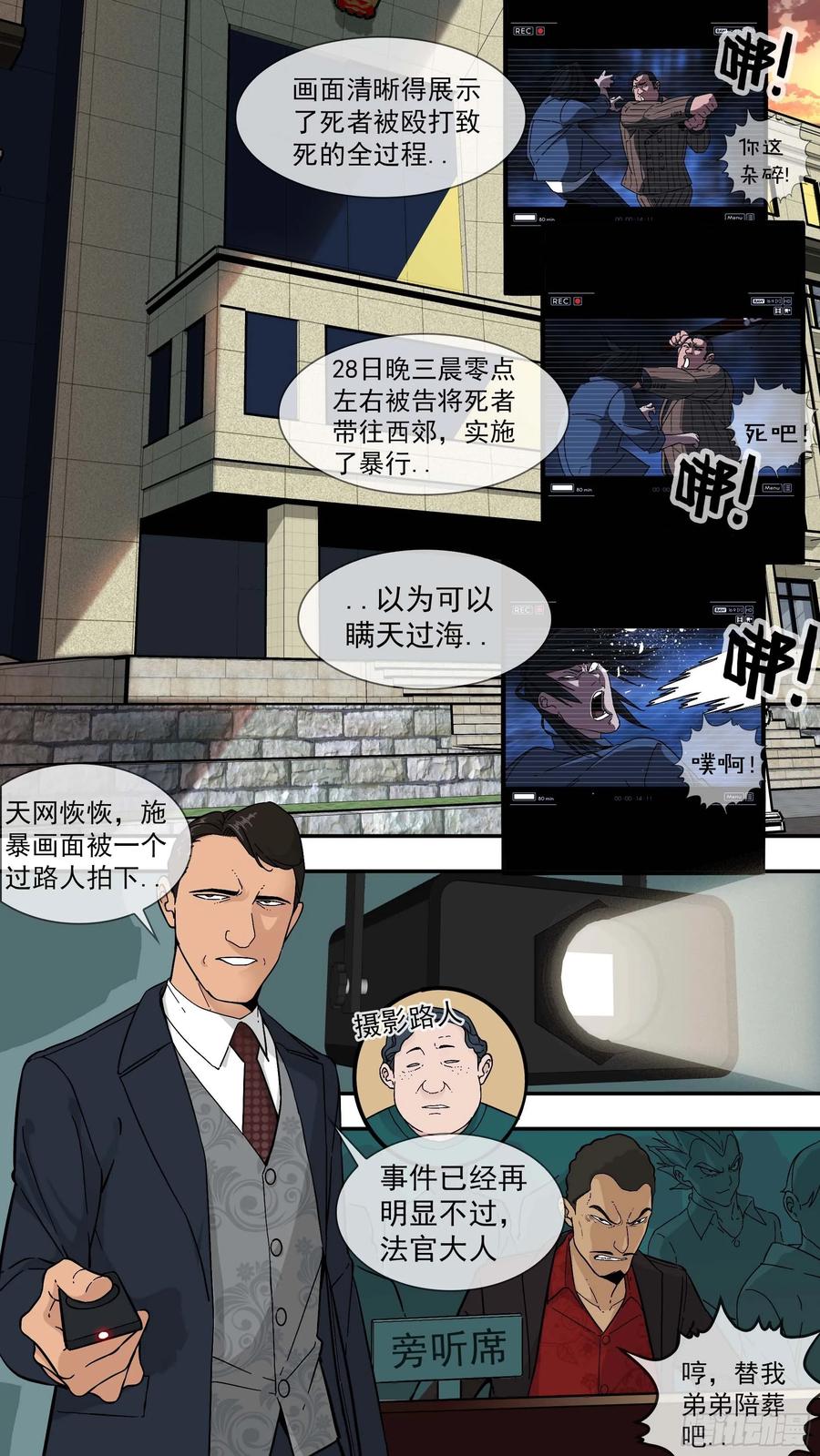 乌鸦 6 【青】02—律师韩青 第2页
