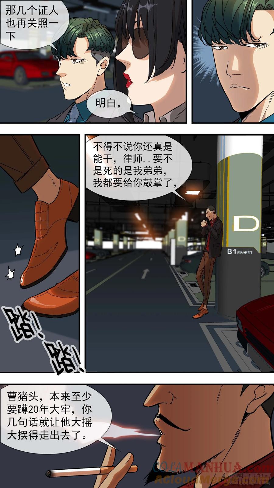 乌鸦 6 【青】02—律师韩青 第11页